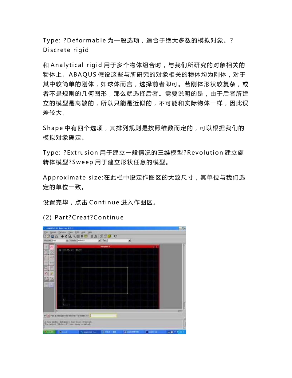 ABAQUS入门使用手册_第2页