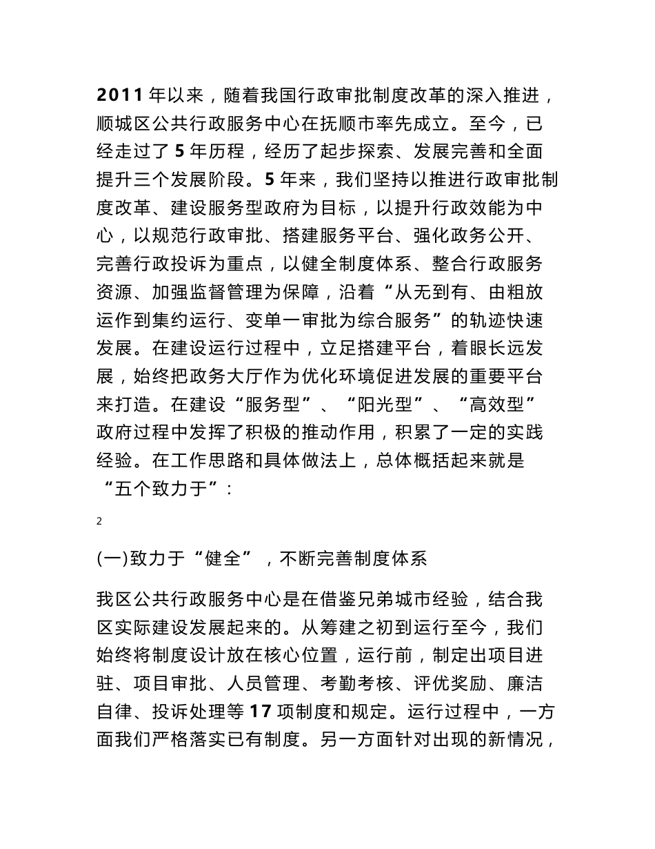 关于区行政审批服务改革的调查报告_第2页