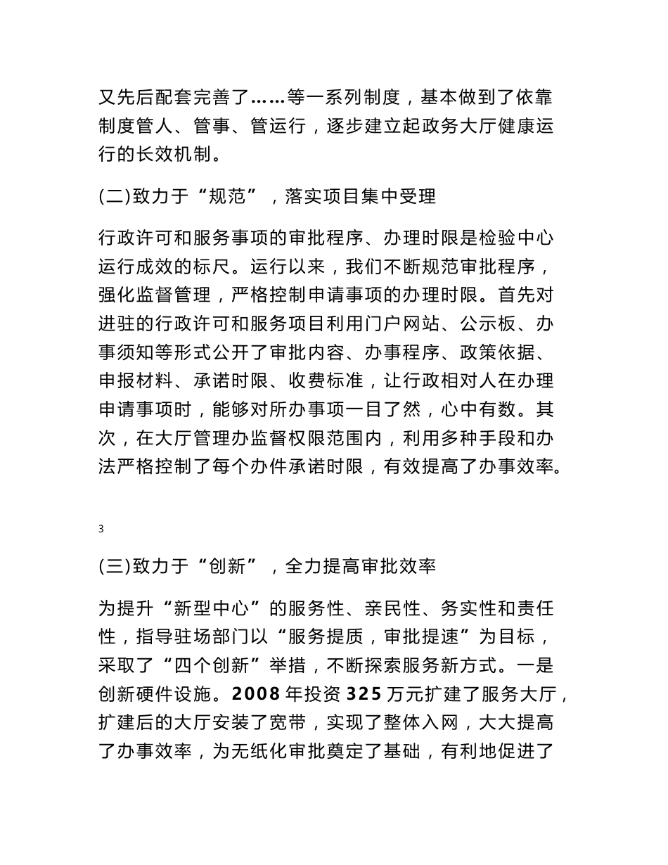 关于区行政审批服务改革的调查报告_第3页