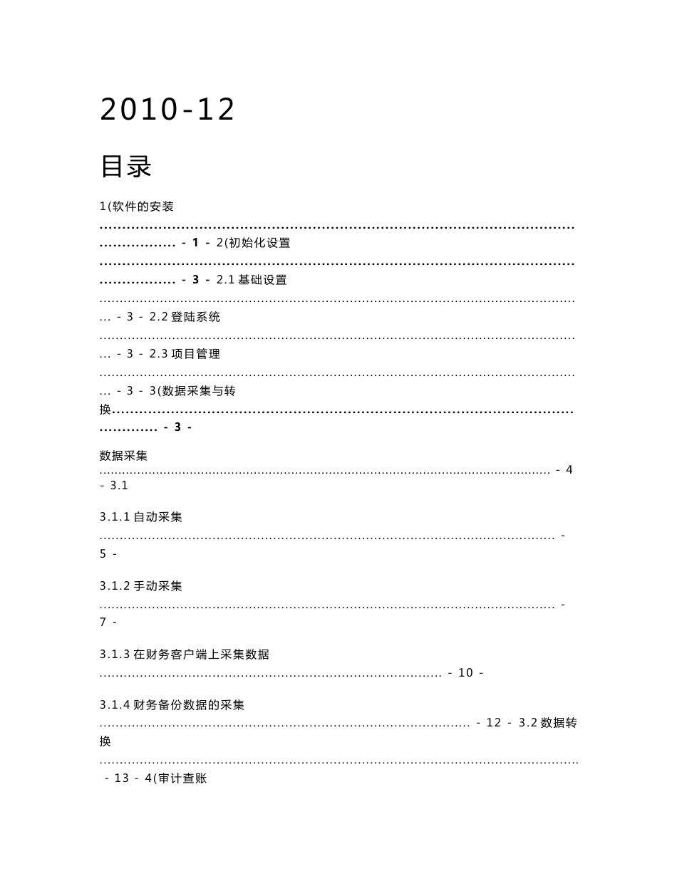 用友审计作业系统操作手册_第1页