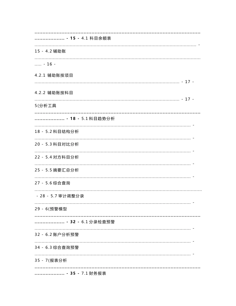 用友审计作业系统操作手册_第2页