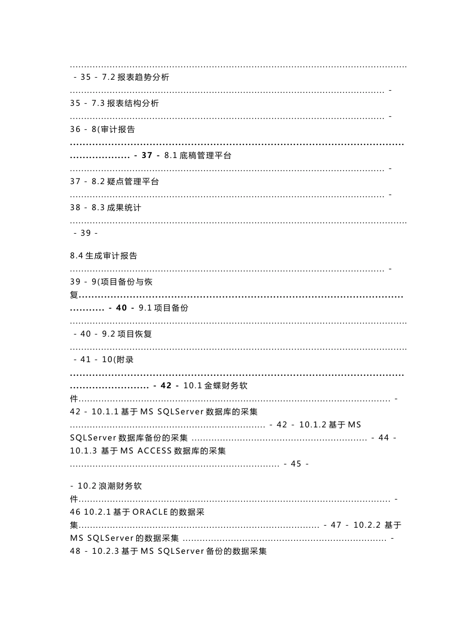 用友审计作业系统操作手册_第3页