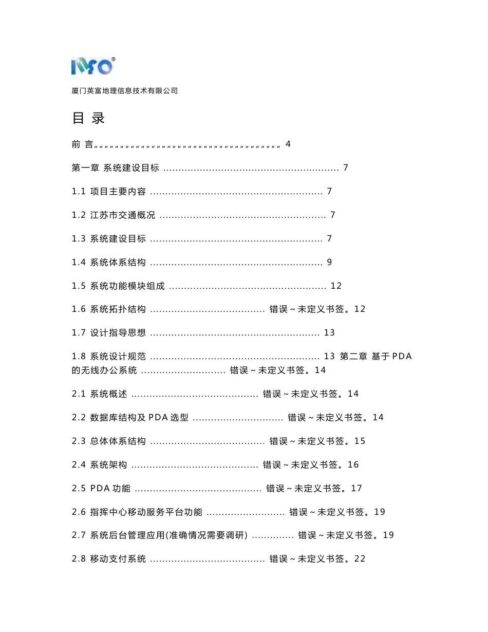 LBS移动定位服务网设计方案_第1页