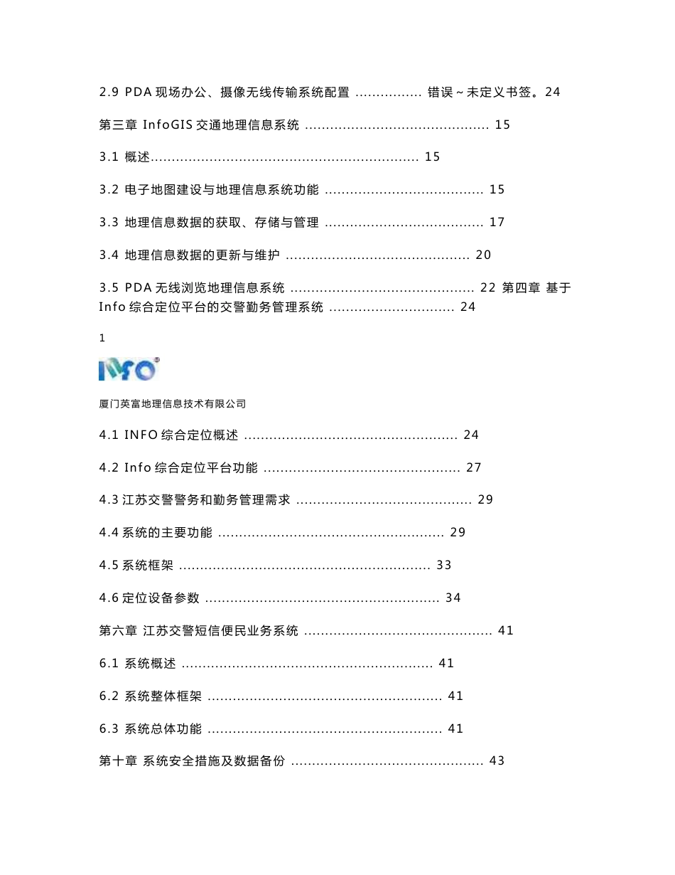 LBS移动定位服务网设计方案_第2页