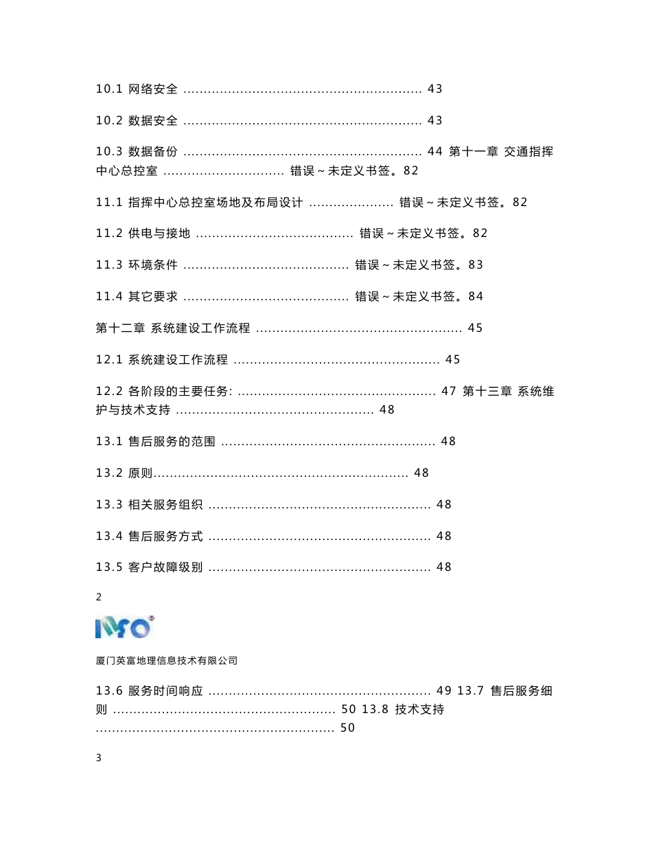 LBS移动定位服务网设计方案_第3页