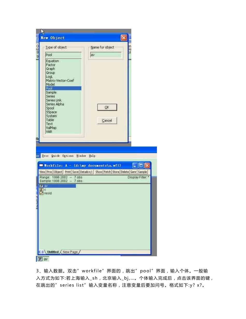Eviews6.0面板数据操作指南_第3页