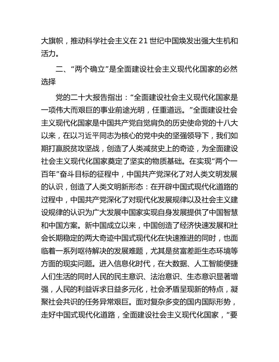 学习贯彻新思想主题教育党课讲稿辅导报告：以更高站位更大力度更实作风捍卫“两个确立”_第3页