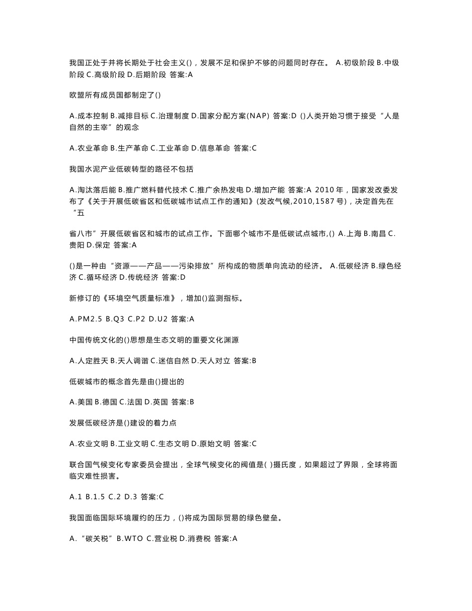 低碳经济试题分标准答案扬州市专业技术人员已考_第2页