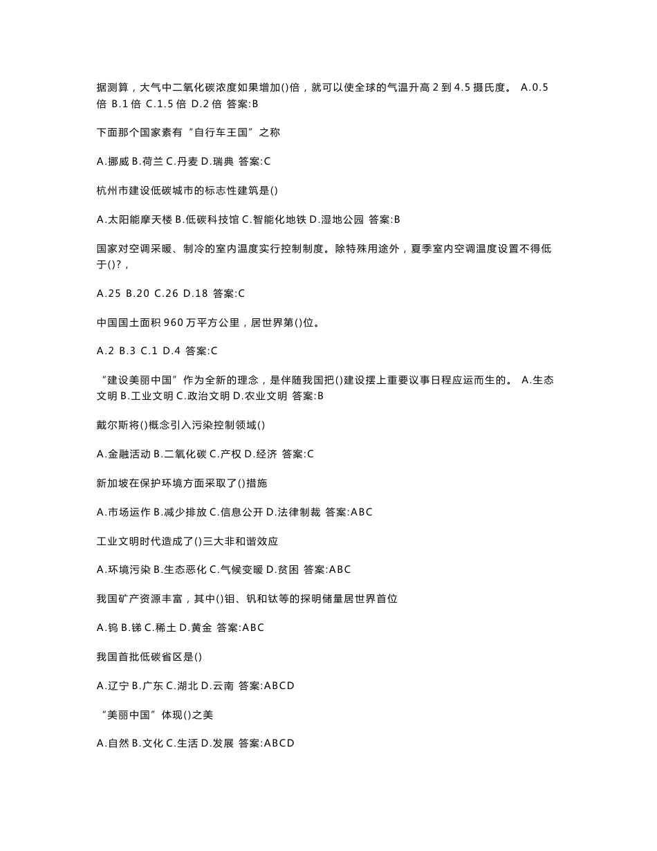 低碳经济试题分标准答案扬州市专业技术人员已考_第3页