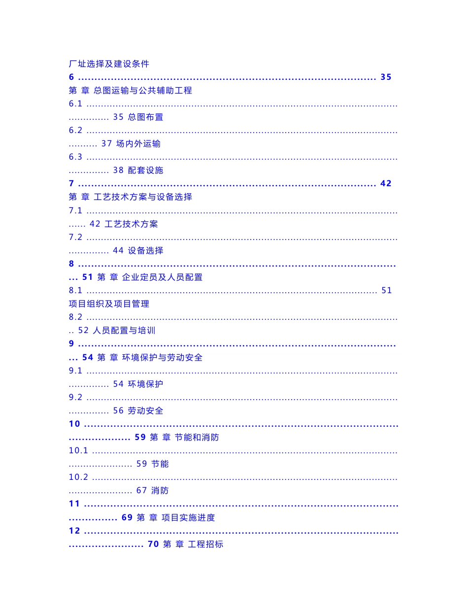 机械有限公司机械配件生产项目可行性研究报告_第2页