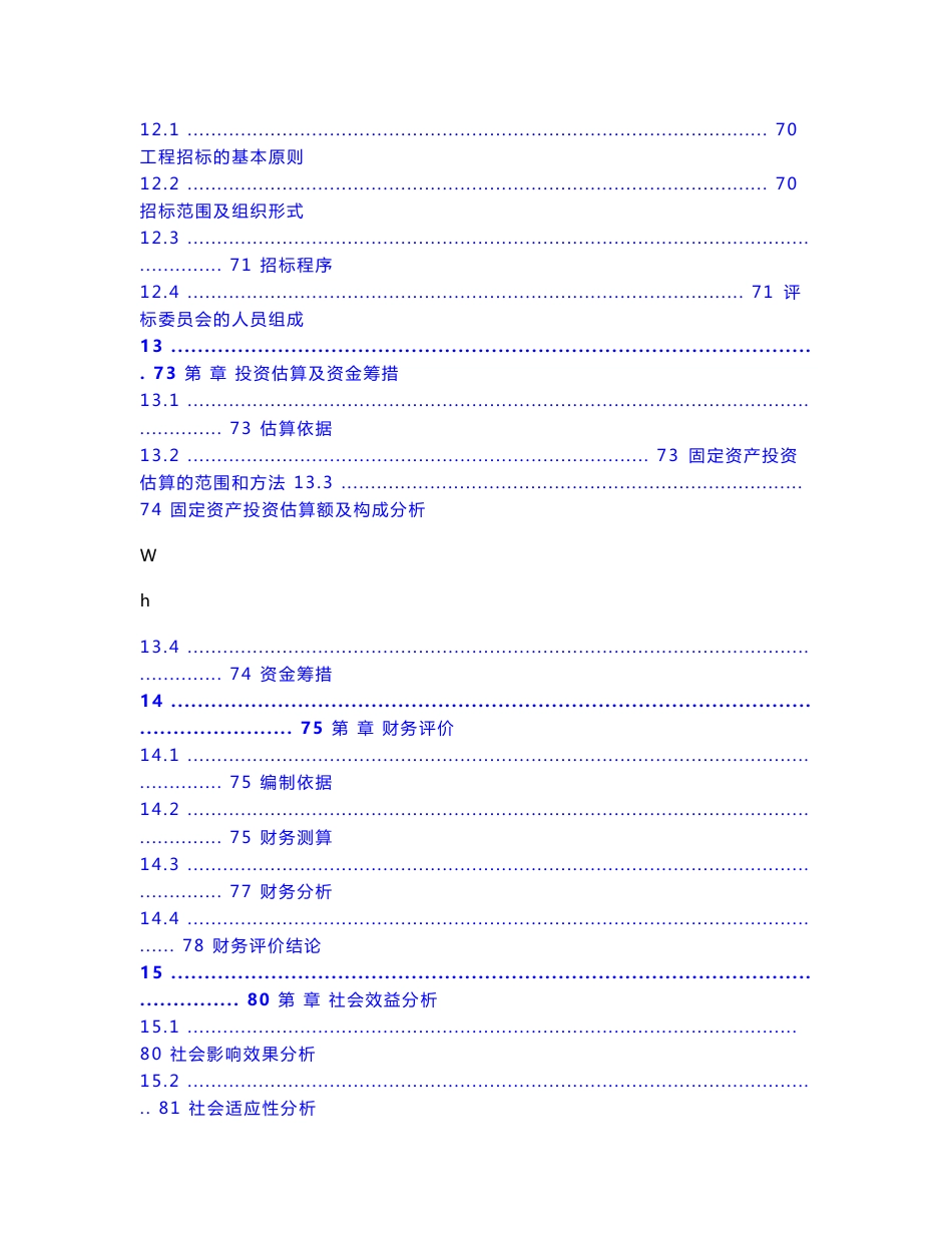 机械有限公司机械配件生产项目可行性研究报告_第3页