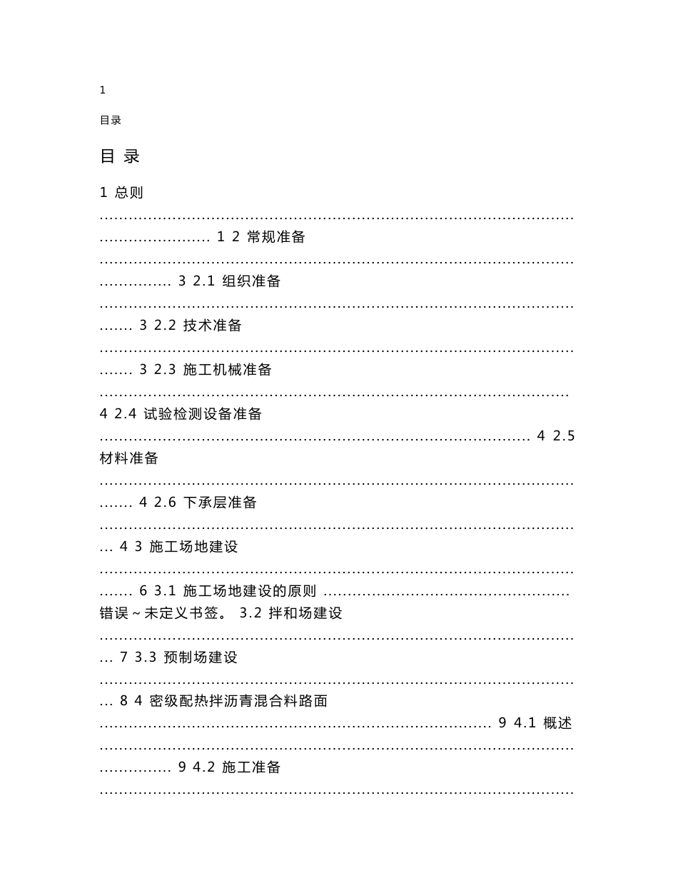 陕西省普通干线公路标准化施工指南_第2页