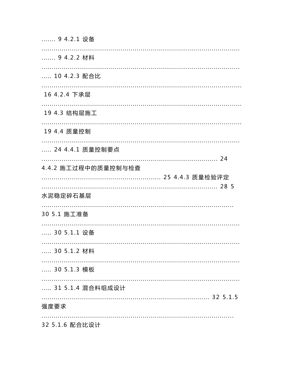 陕西省普通干线公路标准化施工指南_第3页