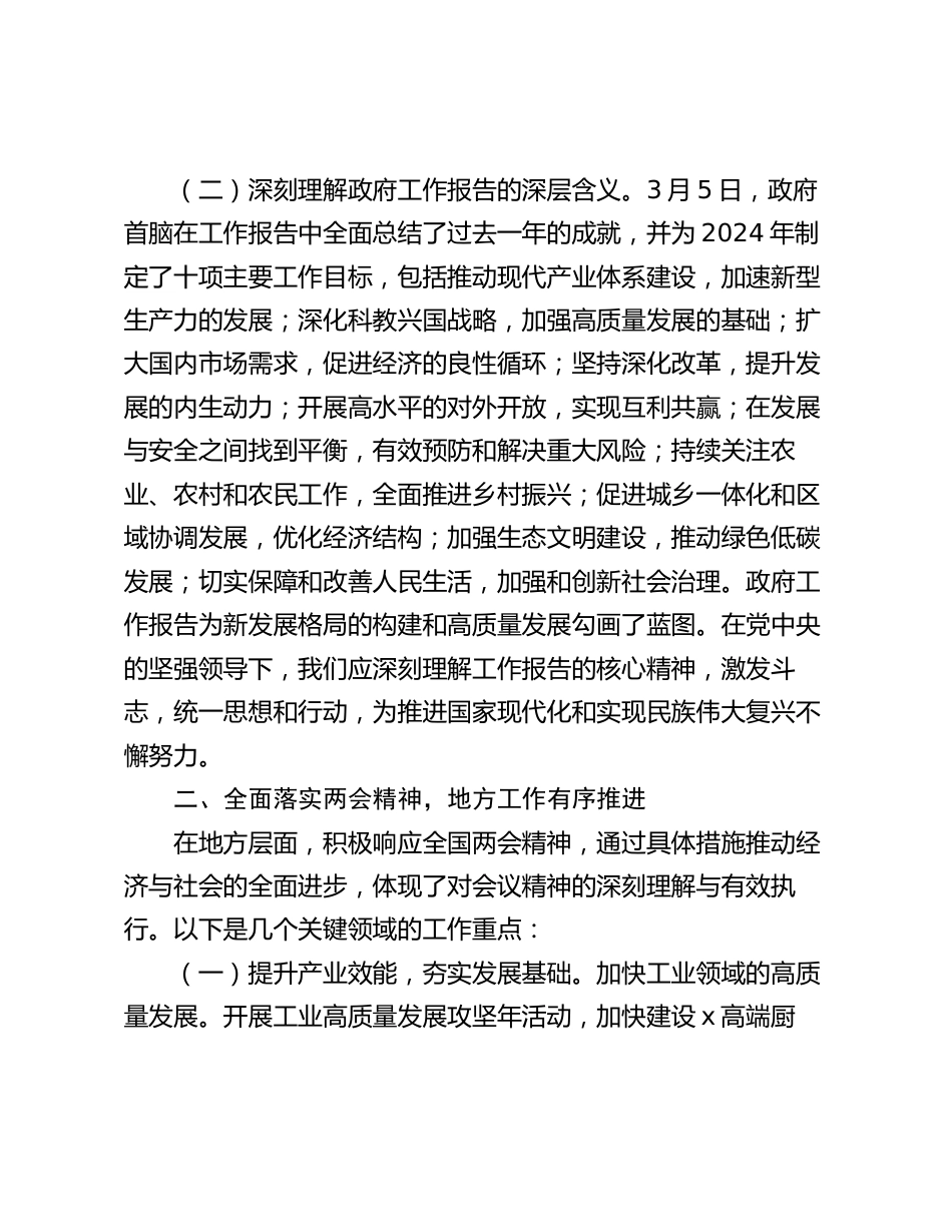 学习贯彻2024年全国两会精神会议上的讲话_第2页