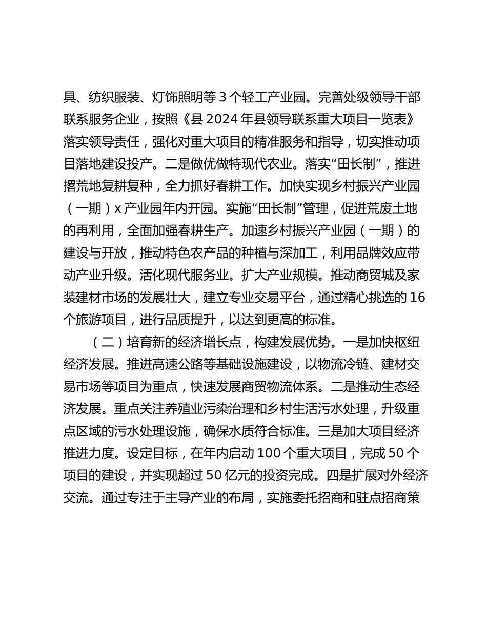 学习贯彻2024年全国两会精神会议上的讲话_第3页