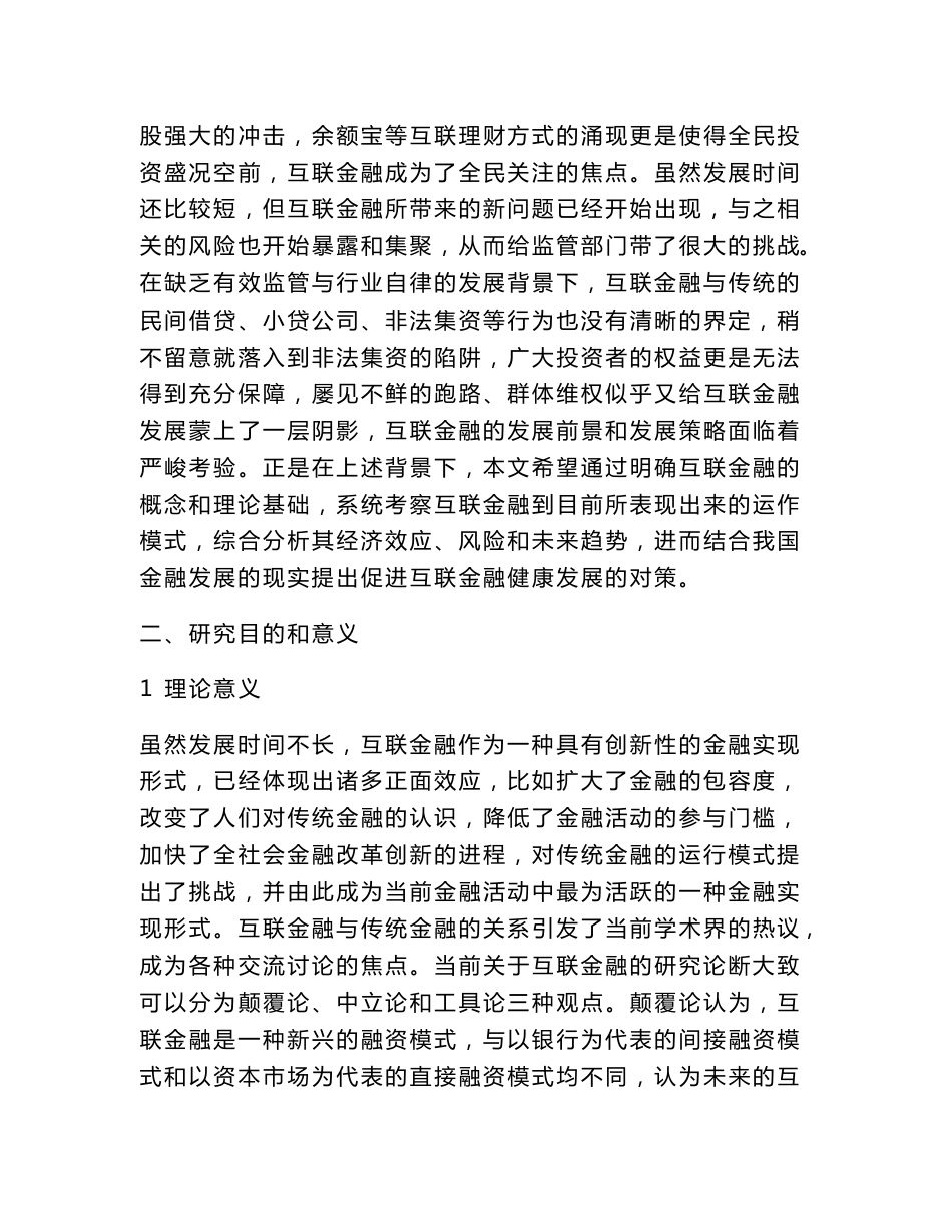 关于互联网金融的论文开题报告.doc_第2页