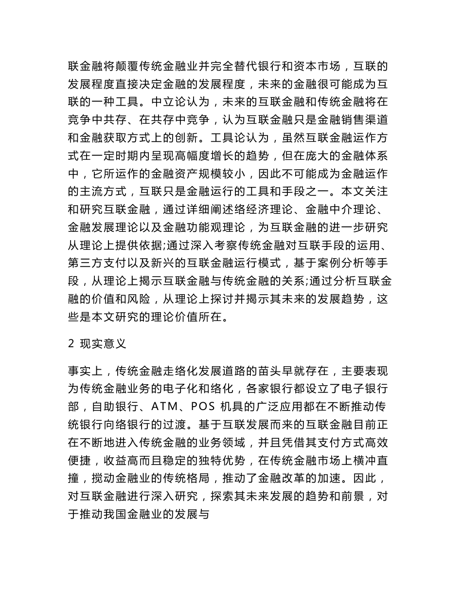 关于互联网金融的论文开题报告.doc_第3页