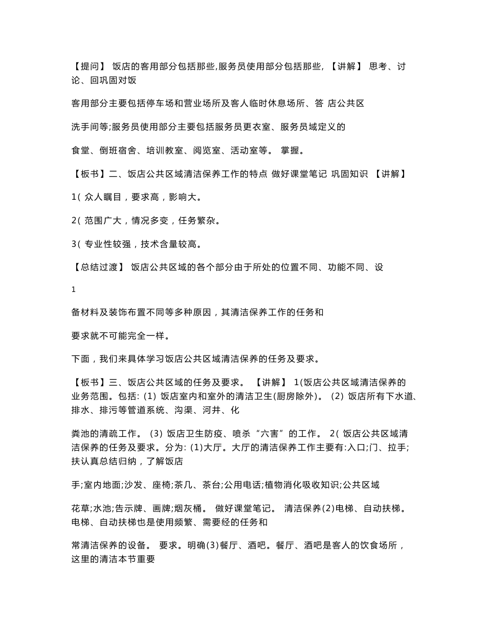 客房服务与管理教案——第四章 饭店公共区域及面层材料的清洁保养_第2页