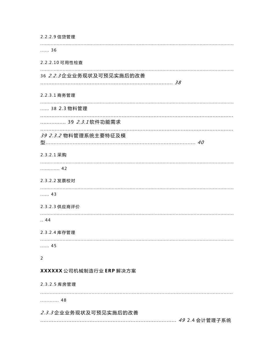 机械行业ERP系统解决方案_第3页