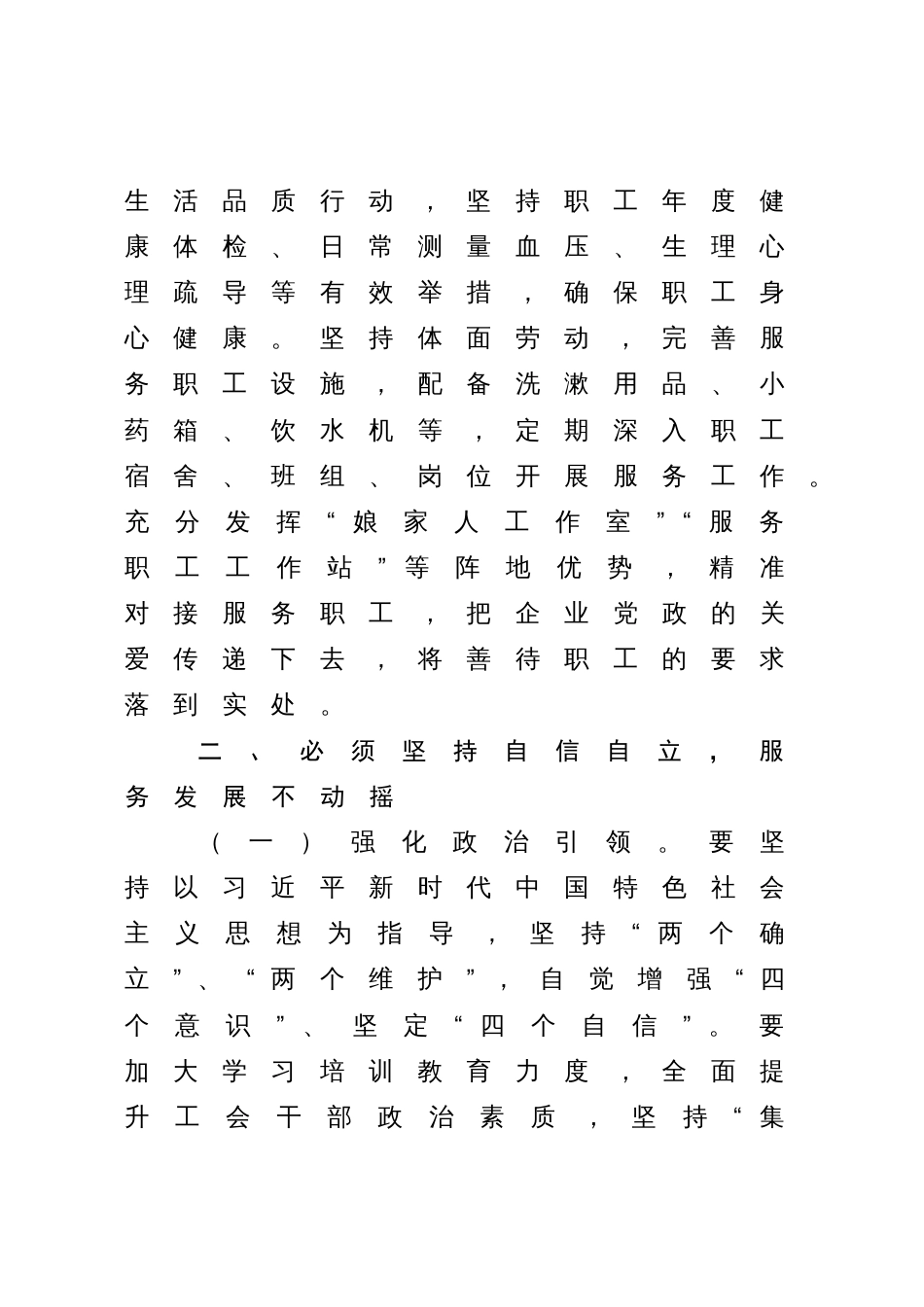 工会主席在2023中心组教育专题研讨交流会上的发言心得体会_第3页