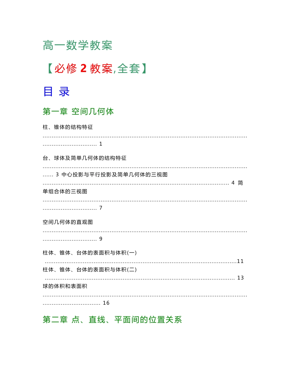 新课标高一数学必修2全套教案_第1页