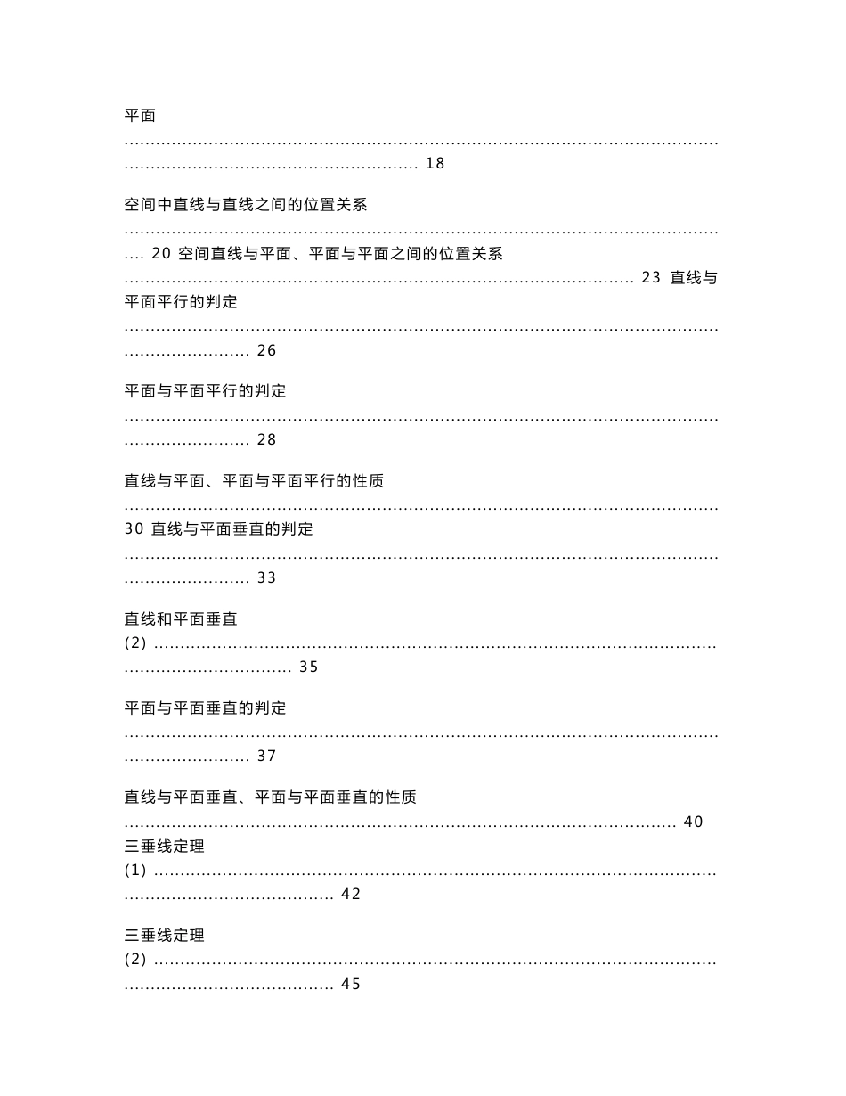 新课标高一数学必修2全套教案_第2页