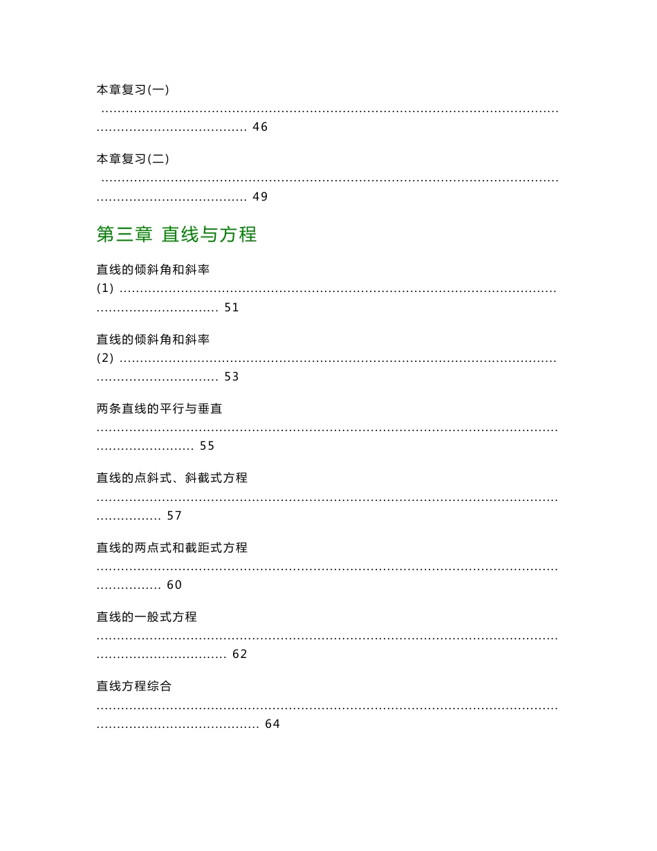 新课标高一数学必修2全套教案_第3页