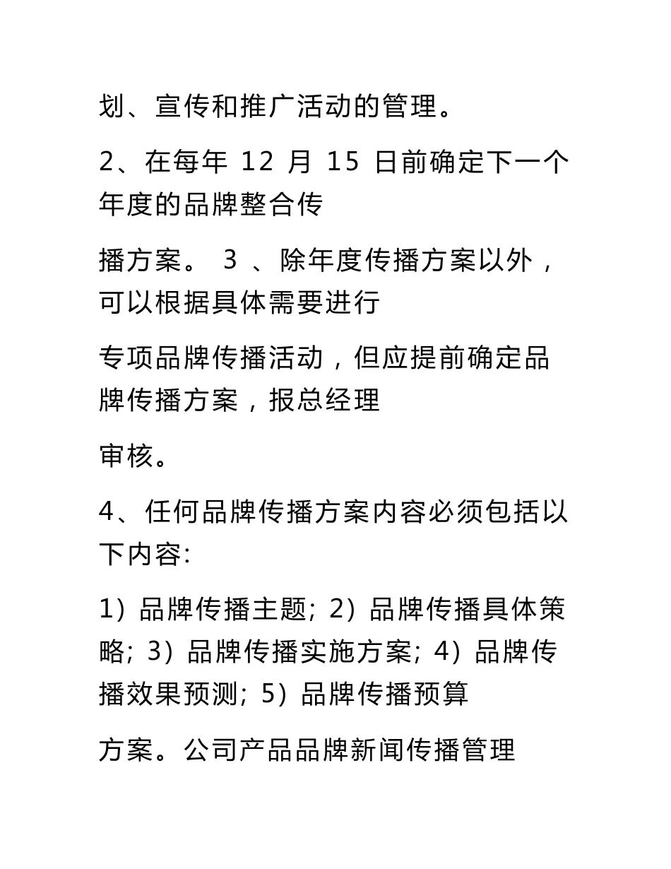 品牌内销运营部部门职能、岗位职责及工作流程_第2页