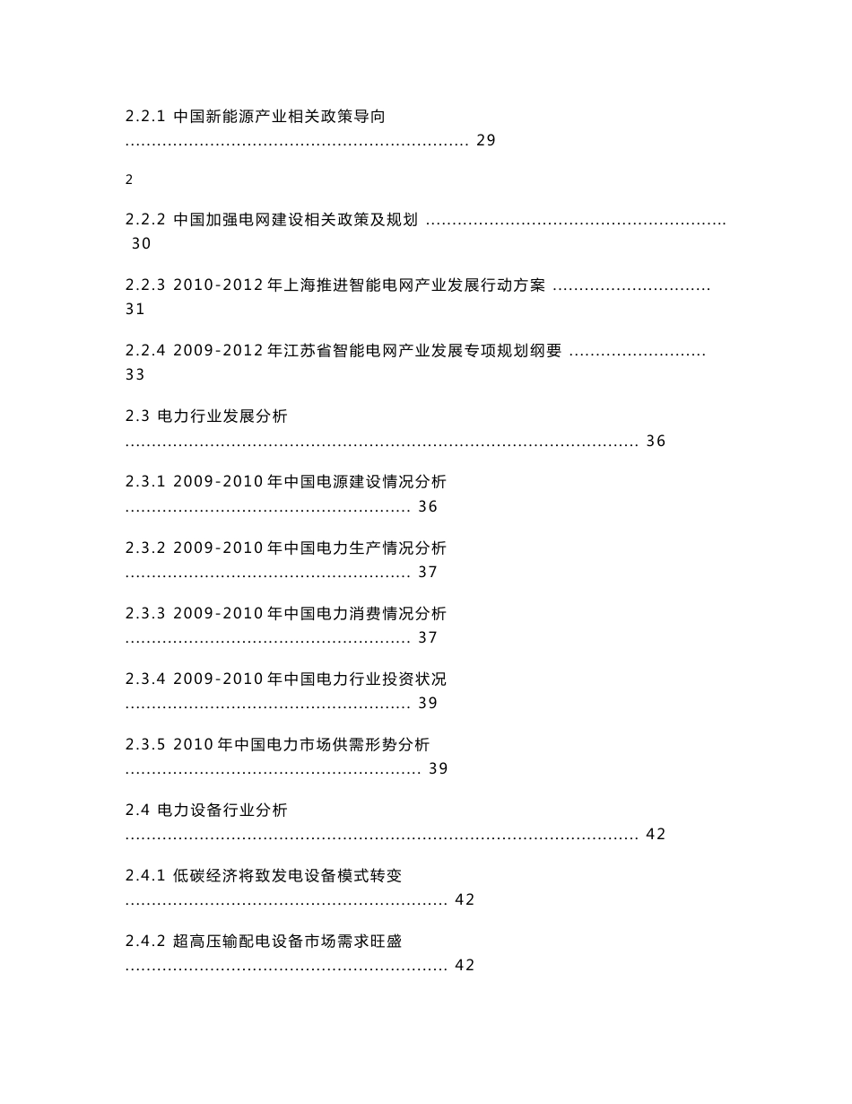 中国智能电网行业趋势及调研分析报告_第3页