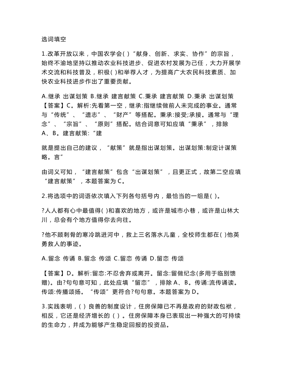 言语理解与表达之选词填空数千真题及详解答案_第1页