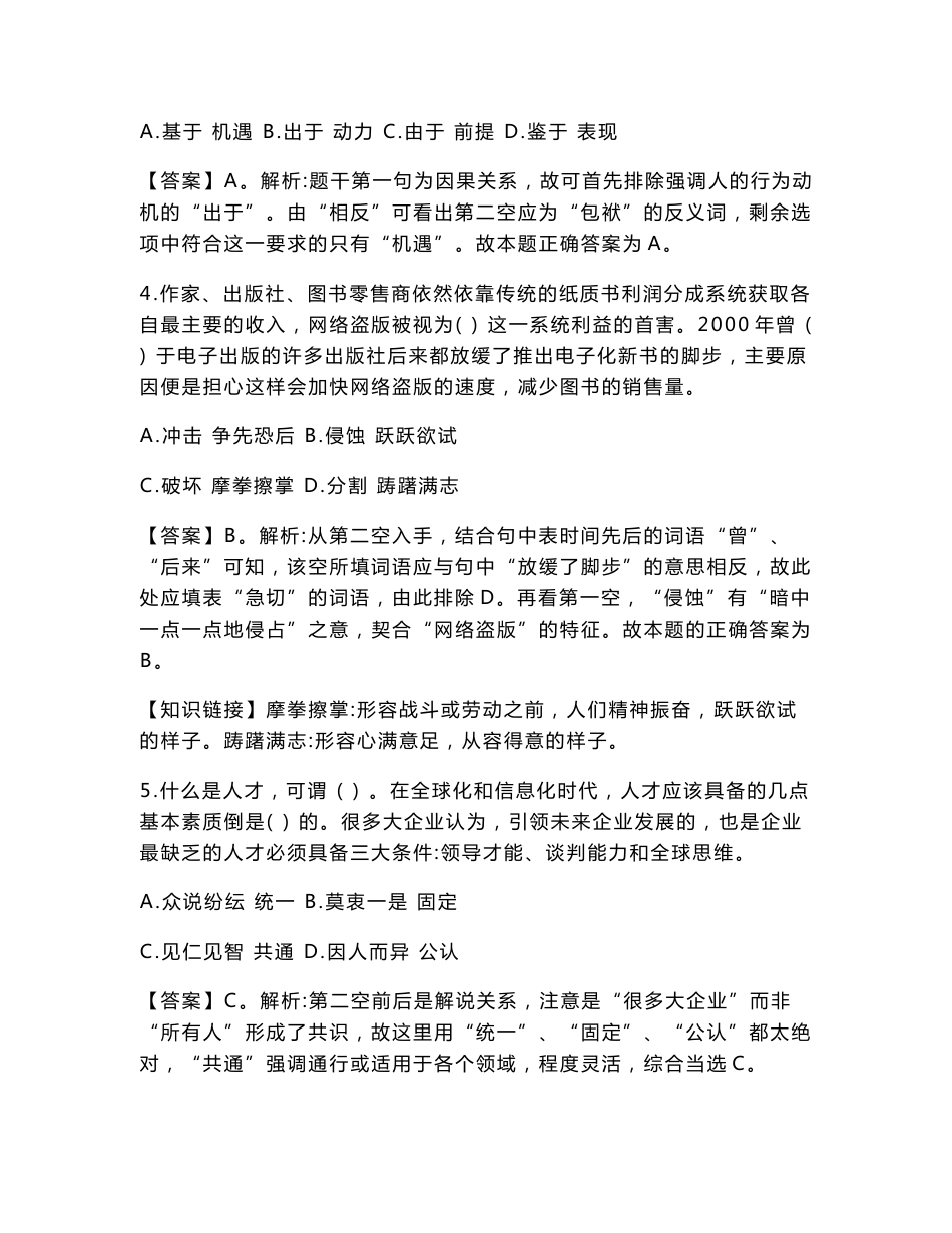 言语理解与表达之选词填空数千真题及详解答案_第2页