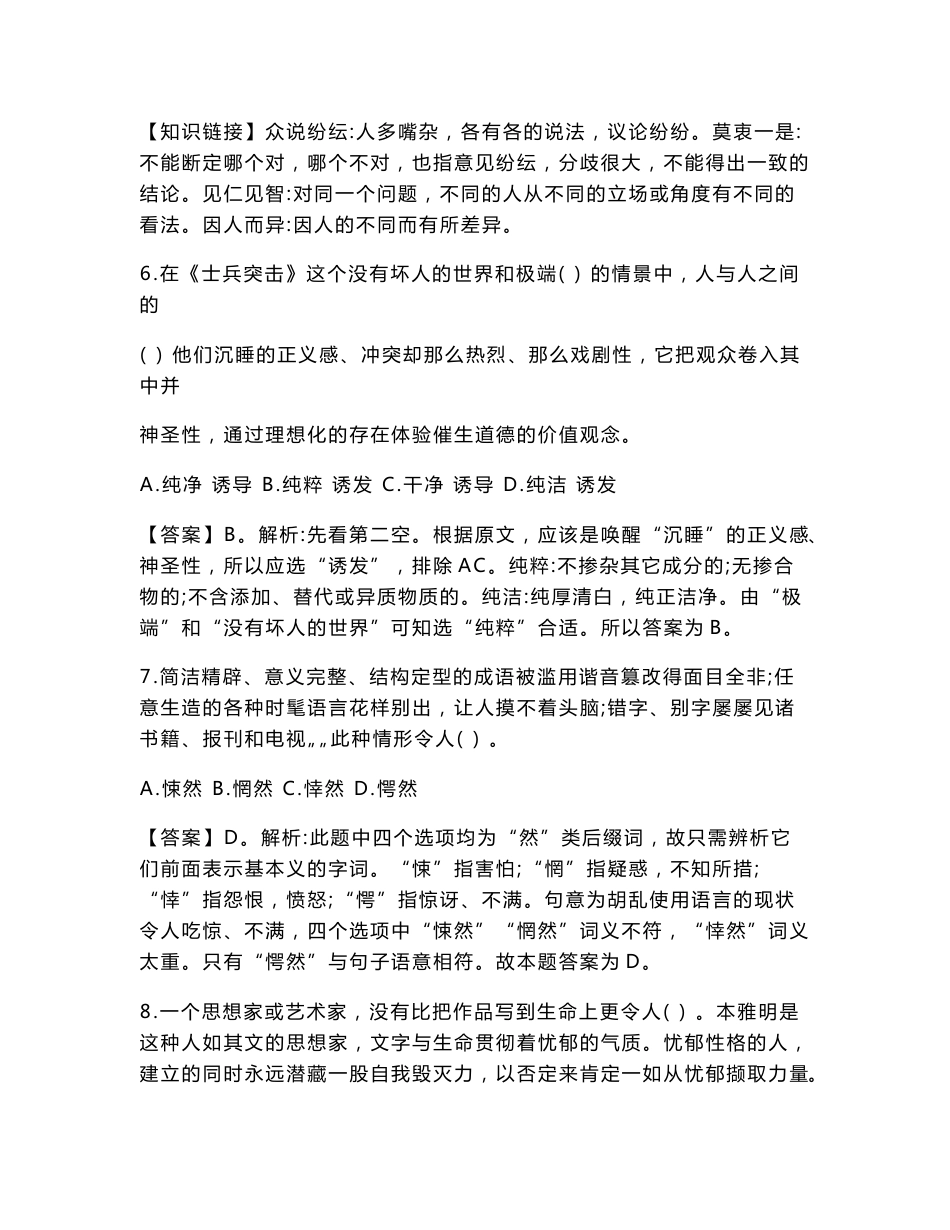 言语理解与表达之选词填空数千真题及详解答案_第3页