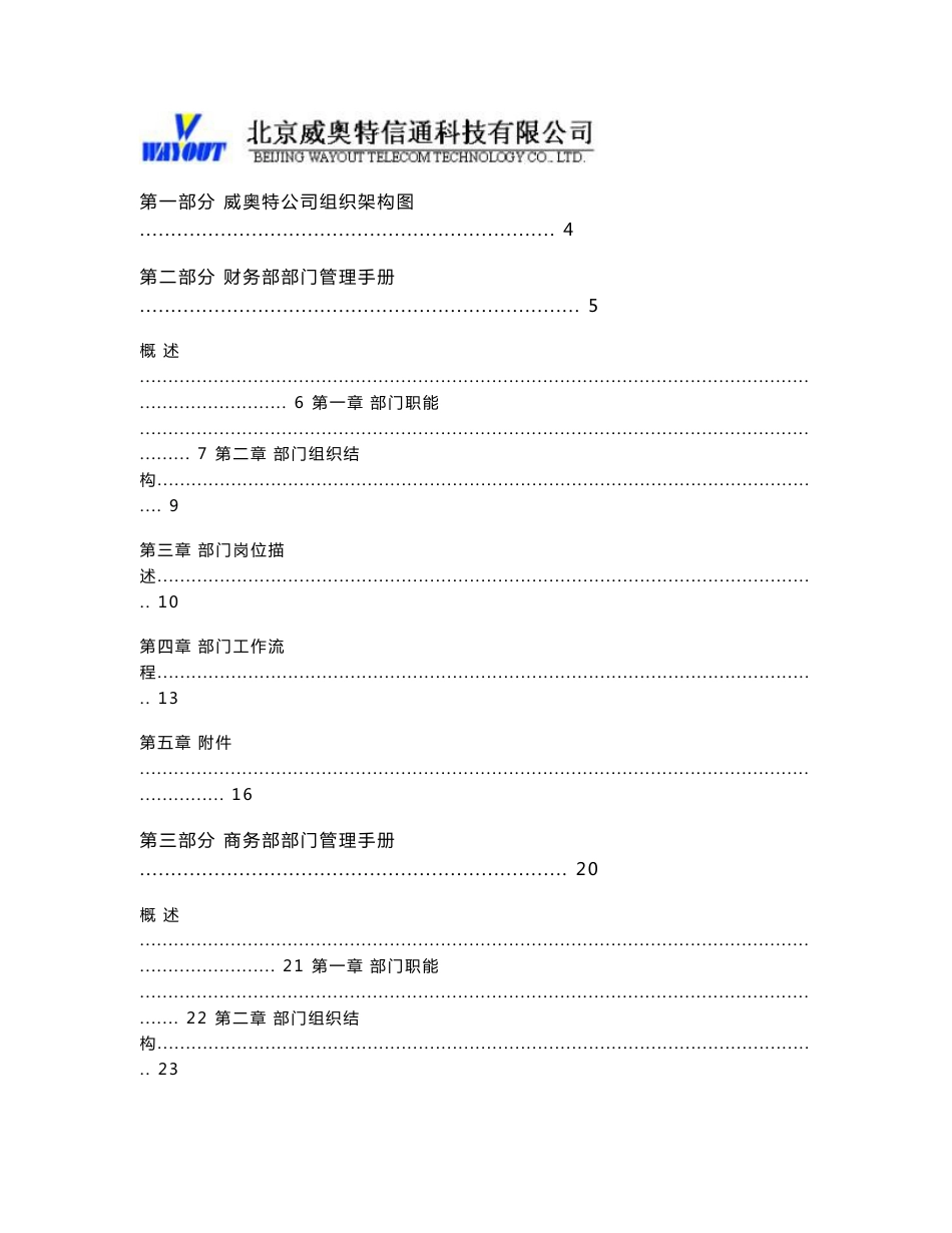 公司部门管理手册试行版_第1页