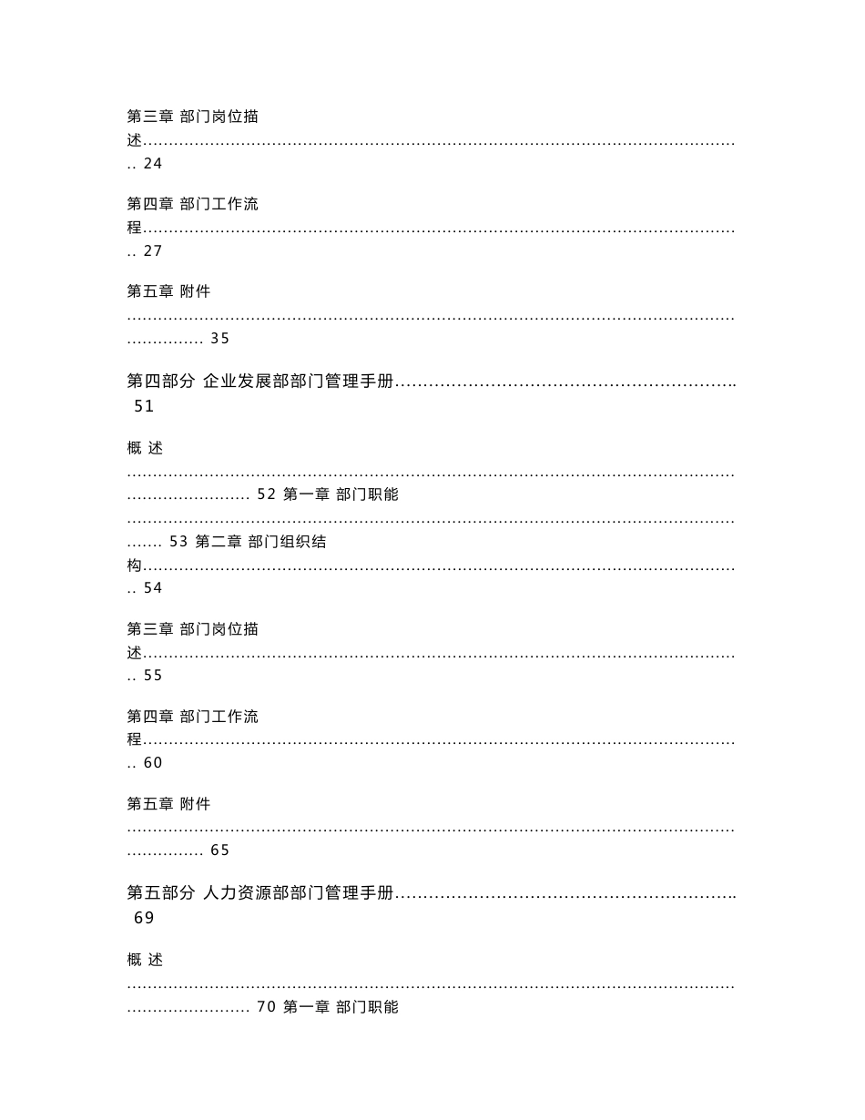 公司部门管理手册试行版_第2页