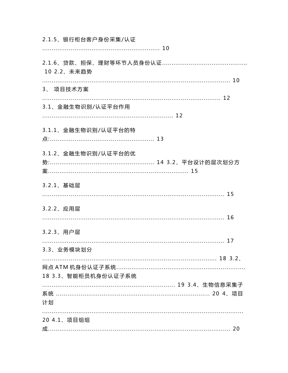 XX银行智慧银行生物识别项目调研报告及立项申请_第2页