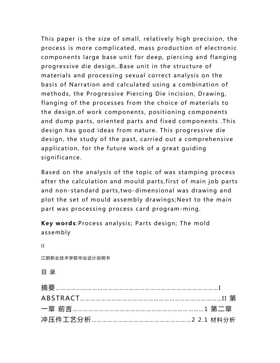 江阴职业技术学院模具设计与制造专业毕业设计说明书_第2页