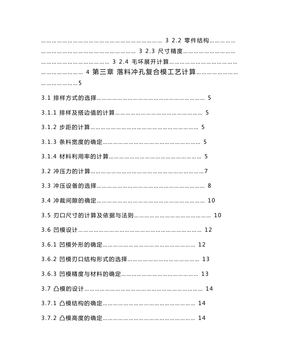 江阴职业技术学院模具设计与制造专业毕业设计说明书_第3页