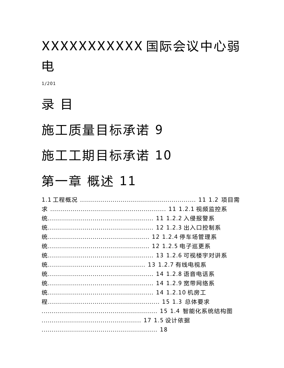 弱电技术标书范本_第1页