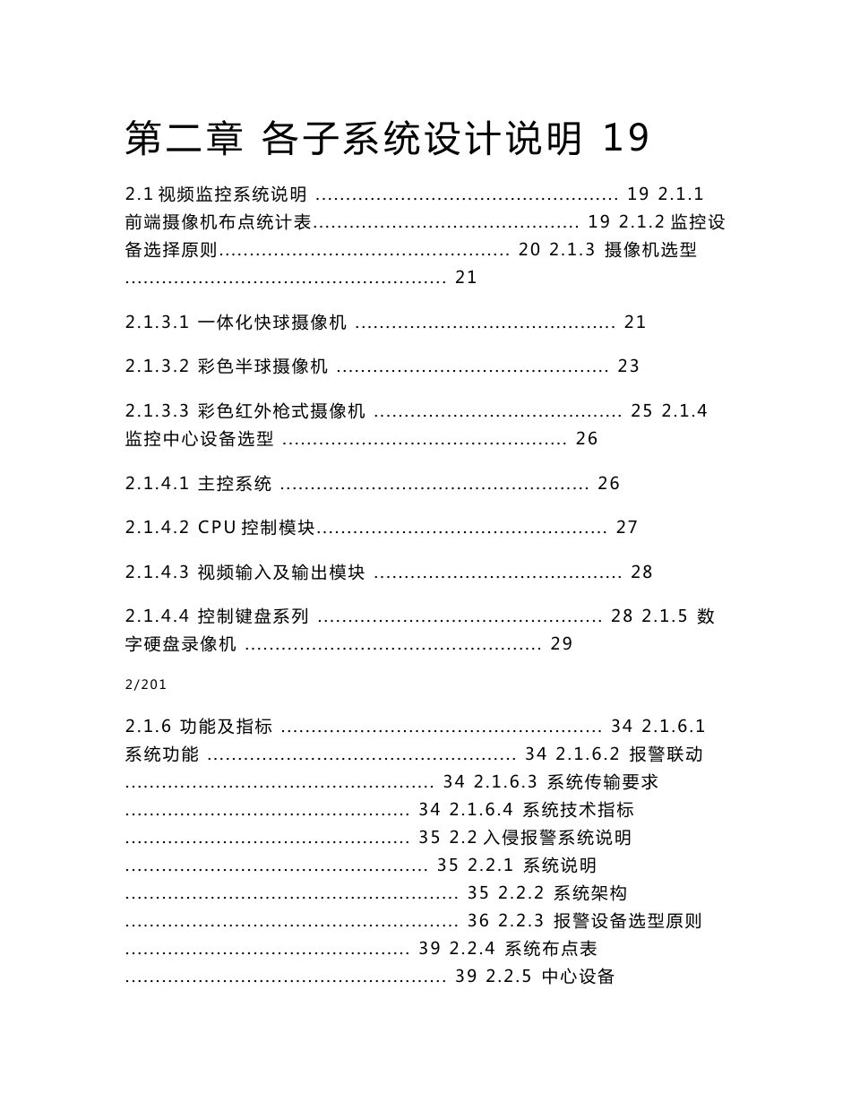 弱电技术标书范本_第2页