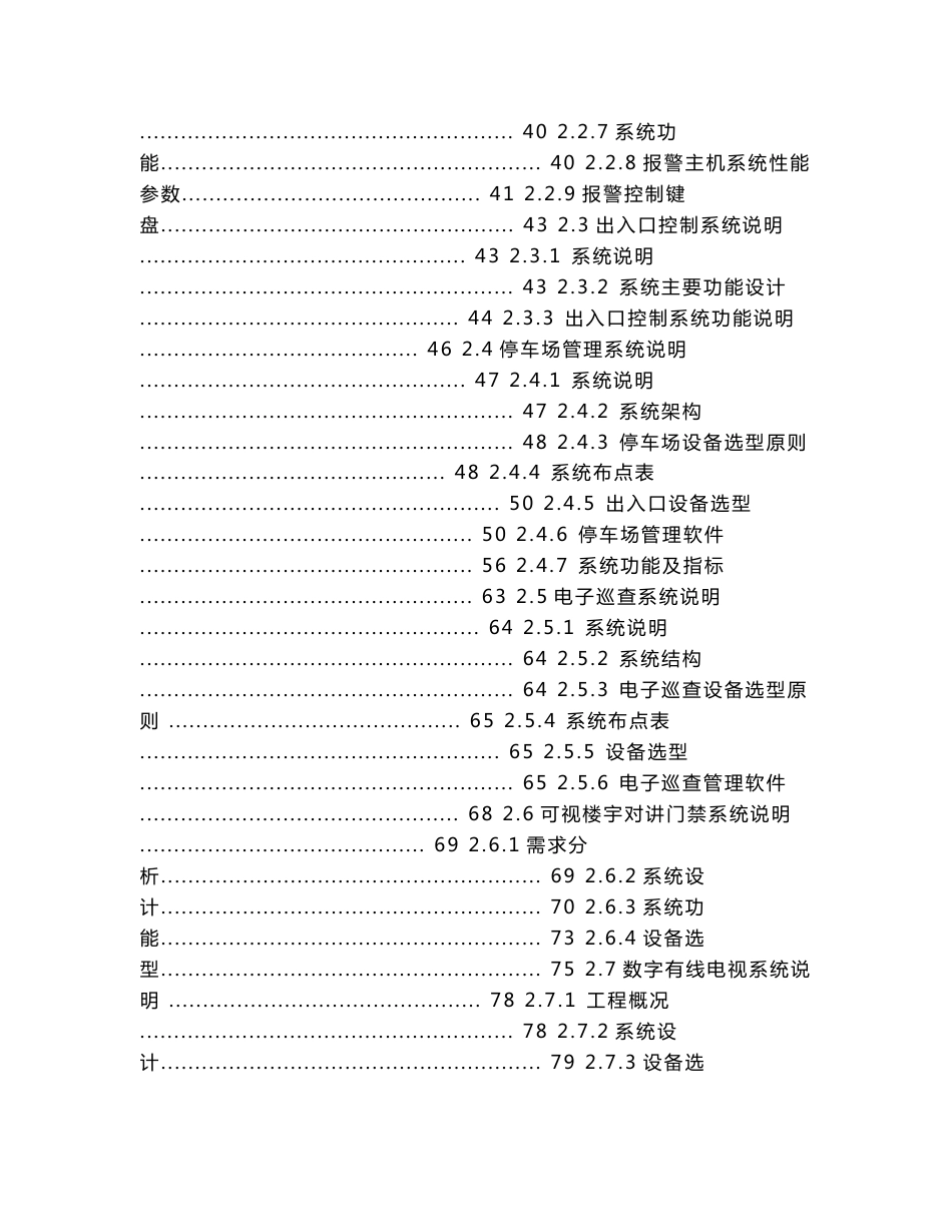 弱电技术标书范本_第3页