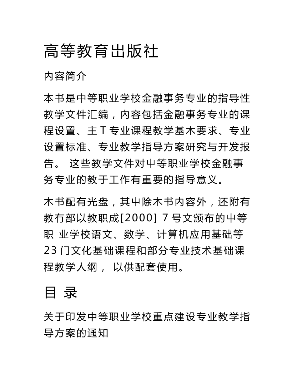 江苏职教中等职业学校金融事务专业教学指导方案(教案)_第2页