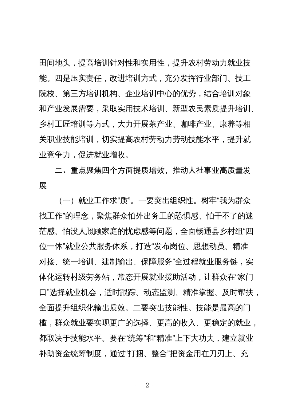 2024年关于人力资源社会保障工作暨党风廉政建设工作的讲话提纲_第2页