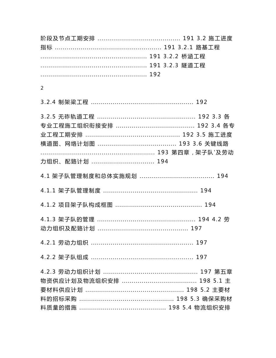 沈阳双线铁路客运专线施工组织设计(路基处理,特大桥施工,无砟轨道施工,附示意图)_第3页