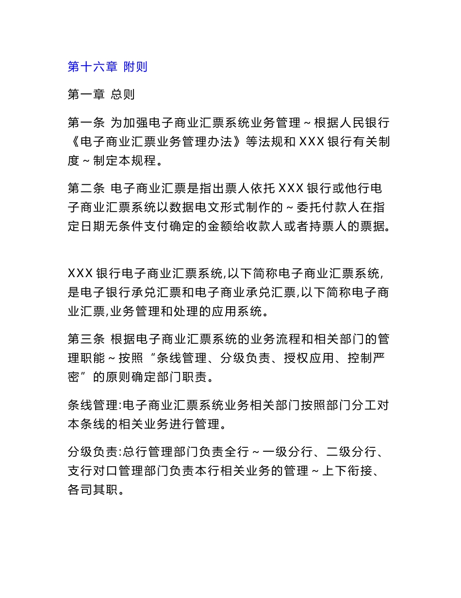 XXX银行电子商业汇票系统业务操作规程_第2页