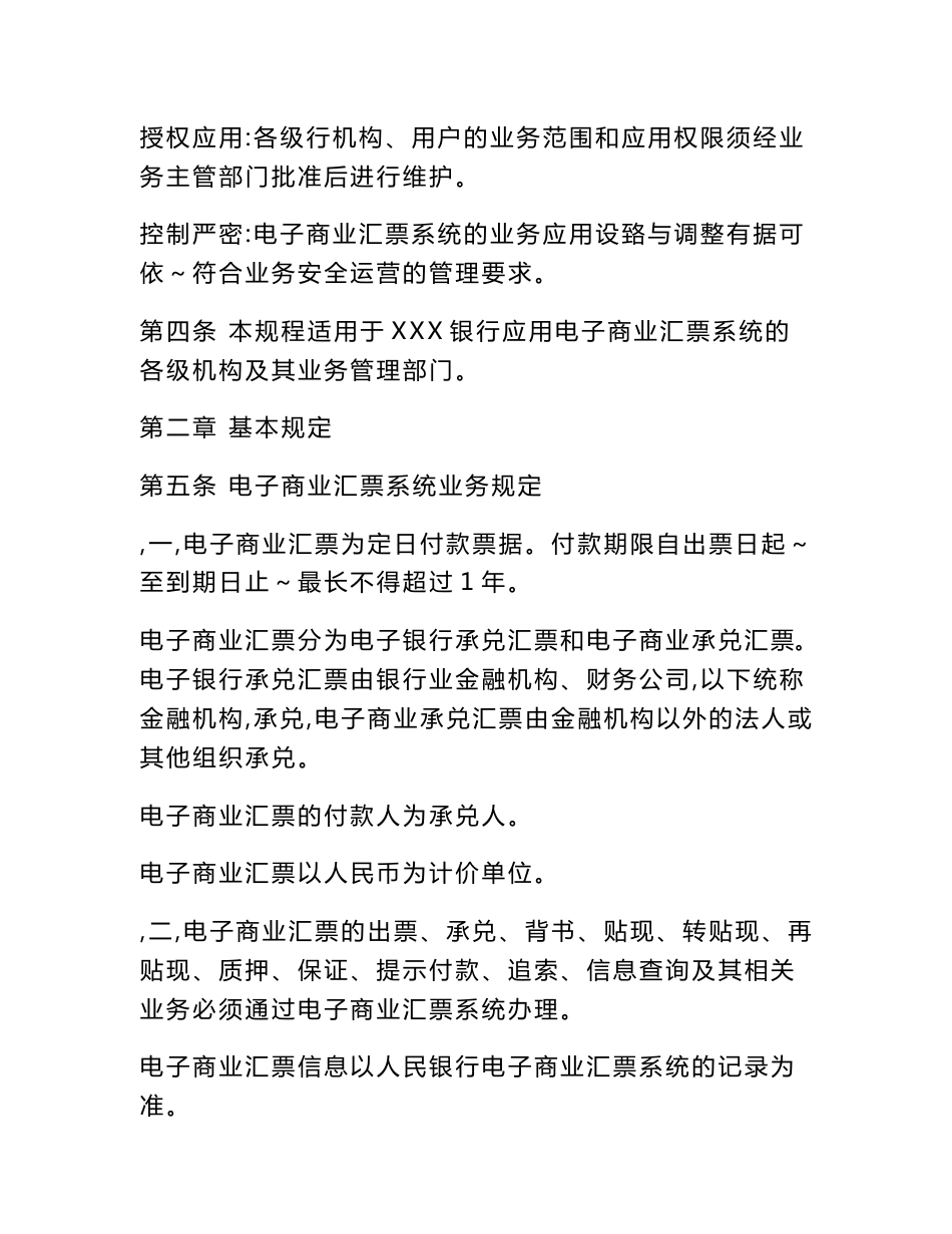 XXX银行电子商业汇票系统业务操作规程_第3页