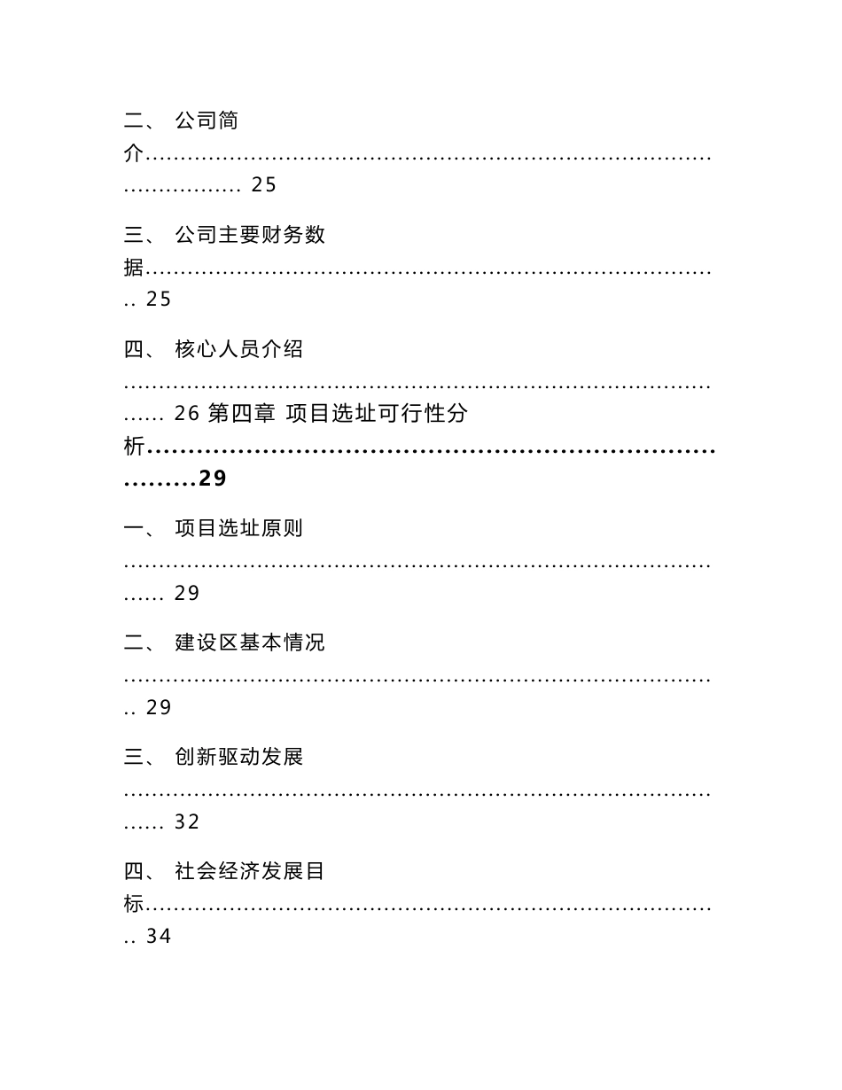 电力金具项目投资计划书（范文模板）_第3页