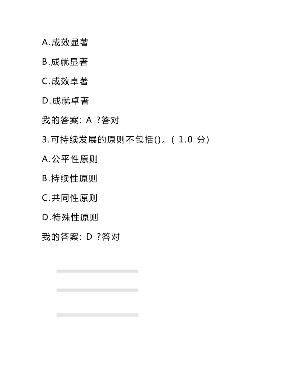 2020年内蒙专业技术人员继续教育-生态文明建设试题及答案_第2页