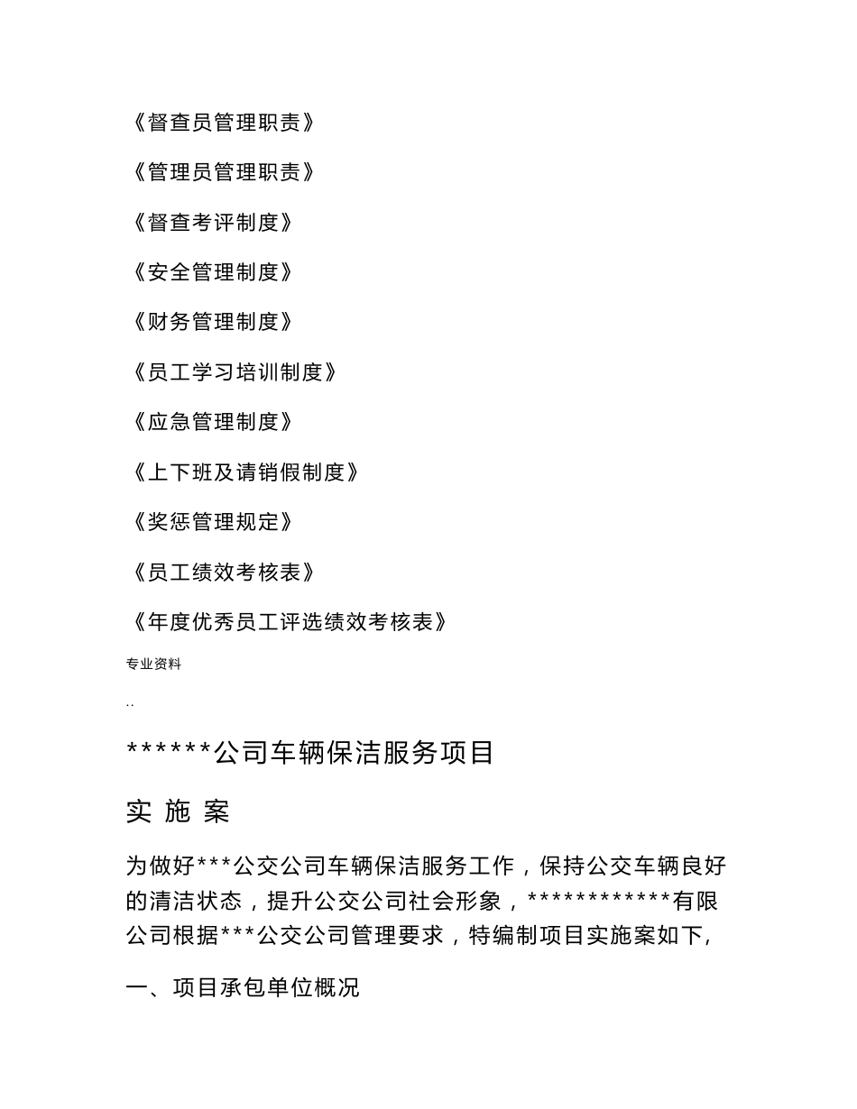 某公司车辆保洁服务项目实施计划方案_第2页