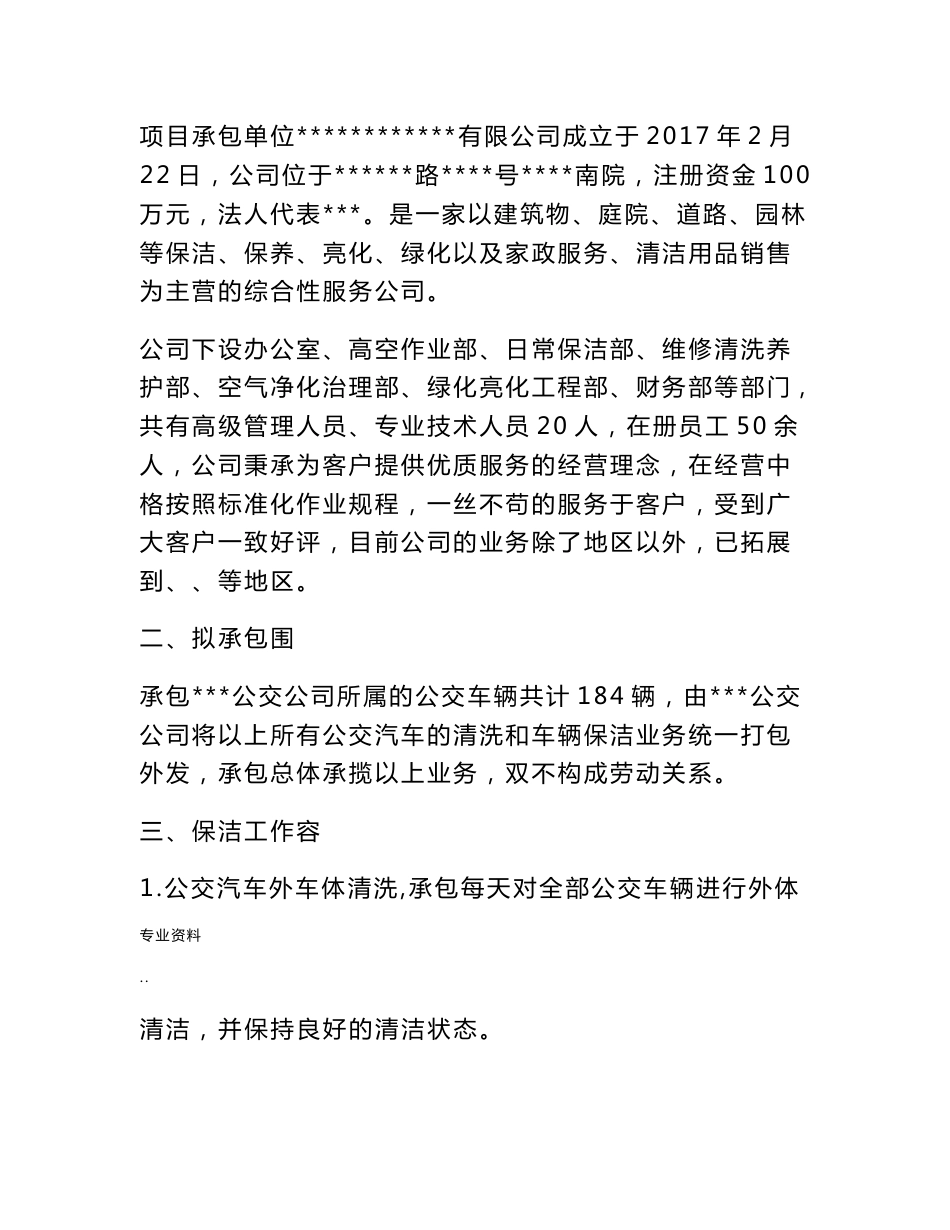 某公司车辆保洁服务项目实施计划方案_第3页