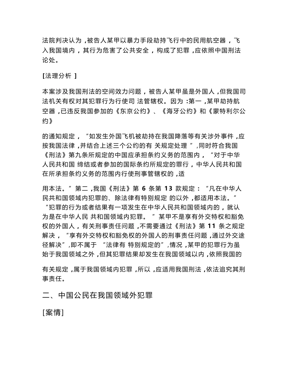 63个刑法经典案例分析_第2页